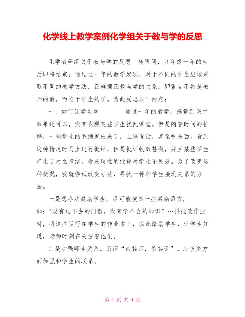 化学线上教学案例化学组关于教与学的反思