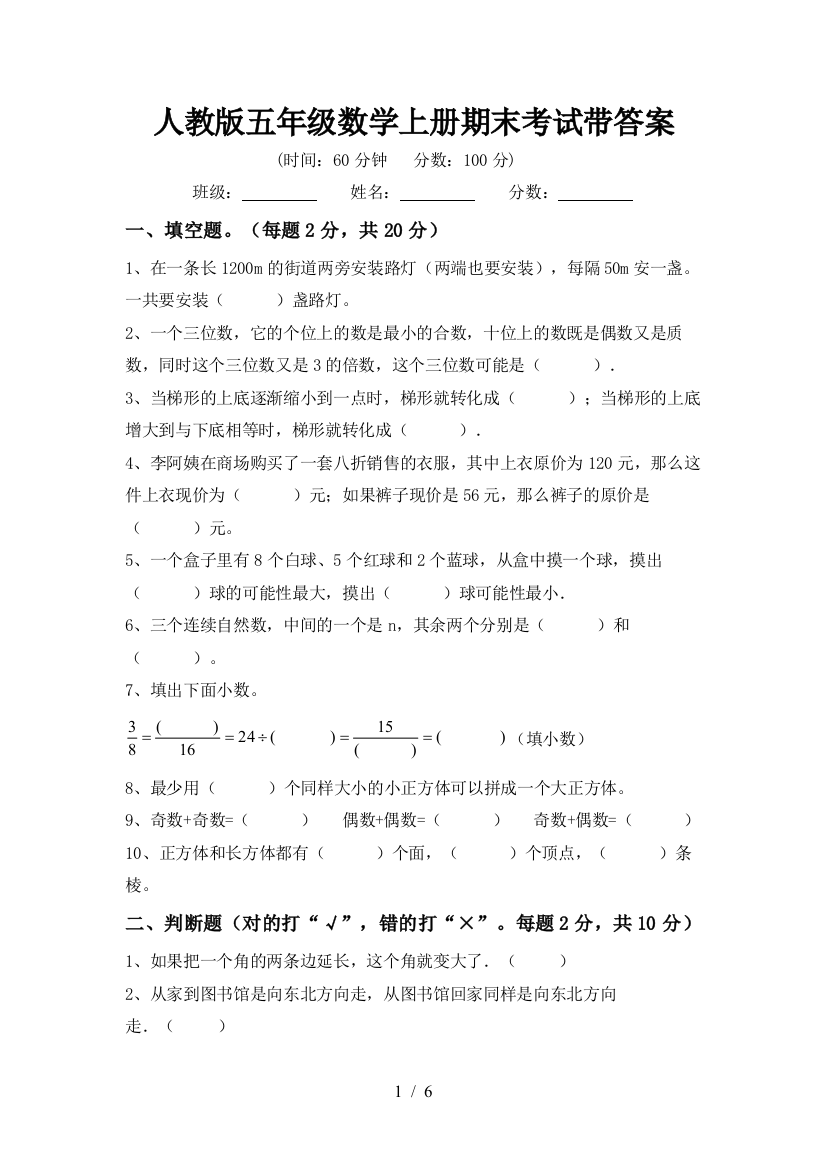 人教版五年级数学上册期末考试带答案