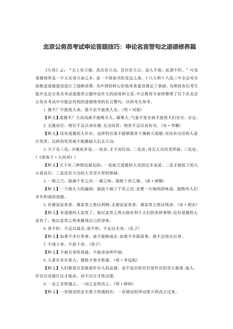 北京公务员考试申论答题技巧申论名言警句之道德修养篇