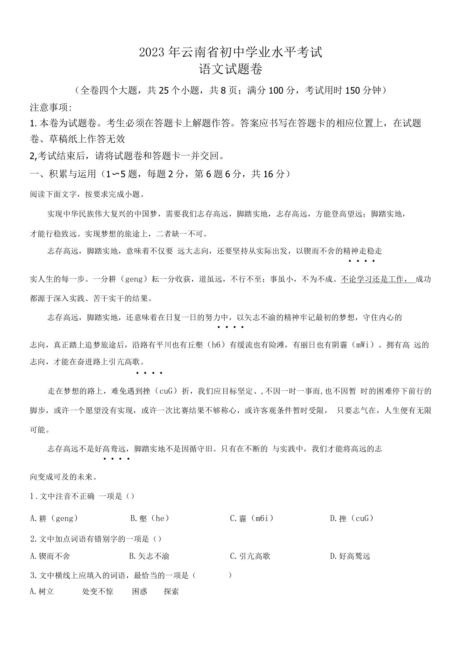 解析：2023年云南省中考语文真题（原卷版）