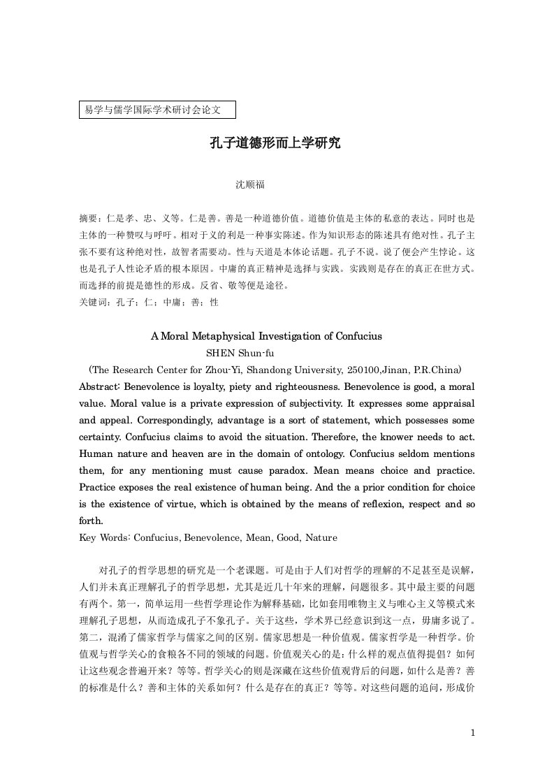 什么是善《说文解字》解释说，善从言易学与中国古代哲学研究中心