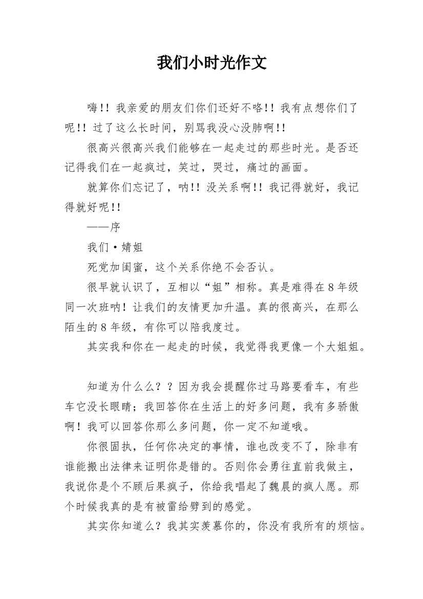 我们小时光作文