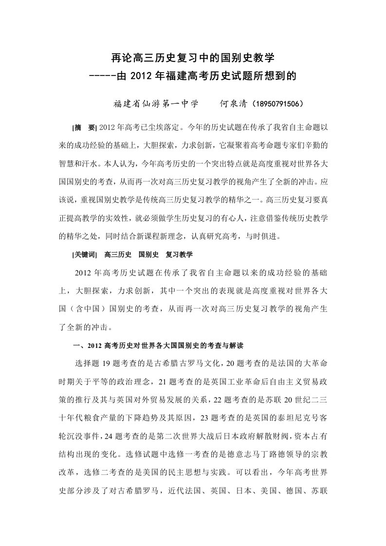 再论高三历史复习中的国别史教学