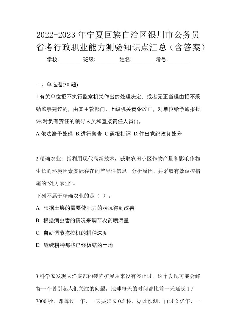 2022-2023年宁夏回族自治区银川市公务员省考行政职业能力测验知识点汇总含答案