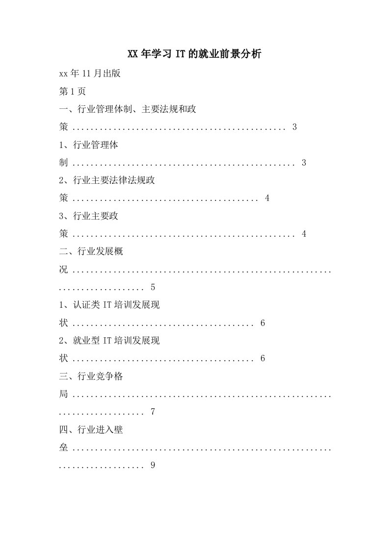 学习IT的就业前景分析