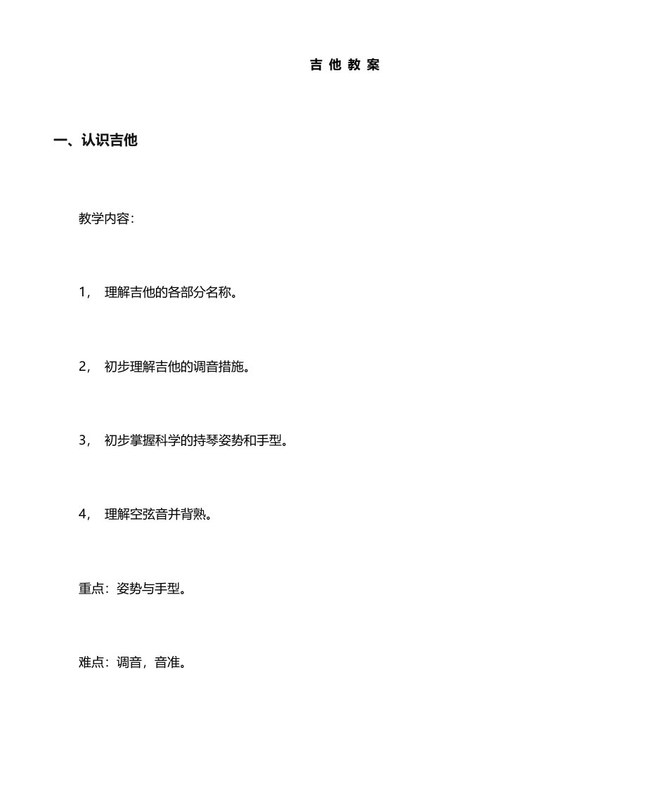 吉他教案