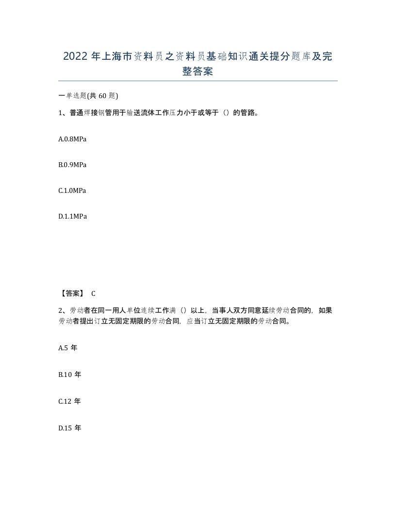 2022年上海市资料员之资料员基础知识通关提分题库及完整答案