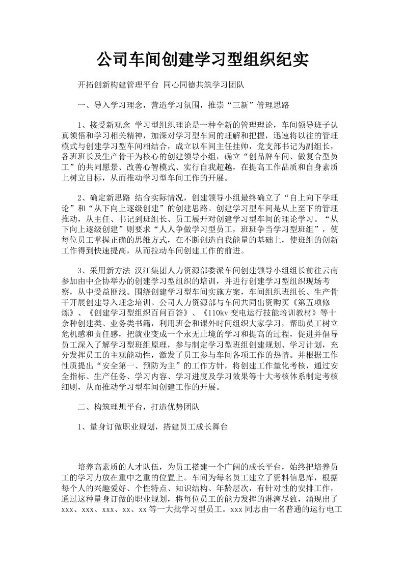 公司车间创建学习型组织纪实