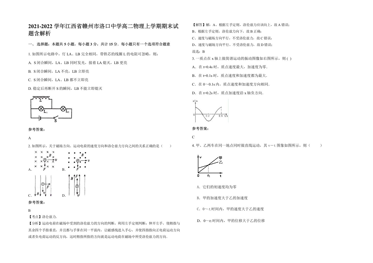 2021-2022学年江西省赣州市洛口中学高二物理上学期期末试题含解析