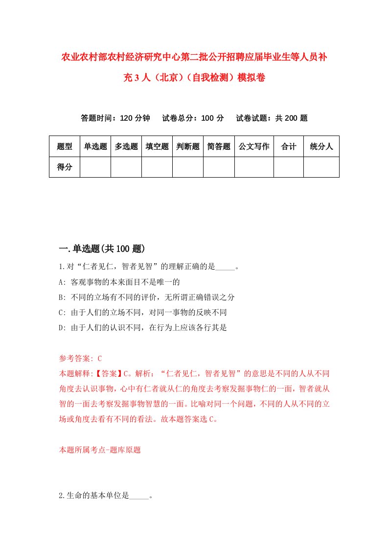 农业农村部农村经济研究中心第二批公开招聘应届毕业生等人员补充3人北京自我检测模拟卷2