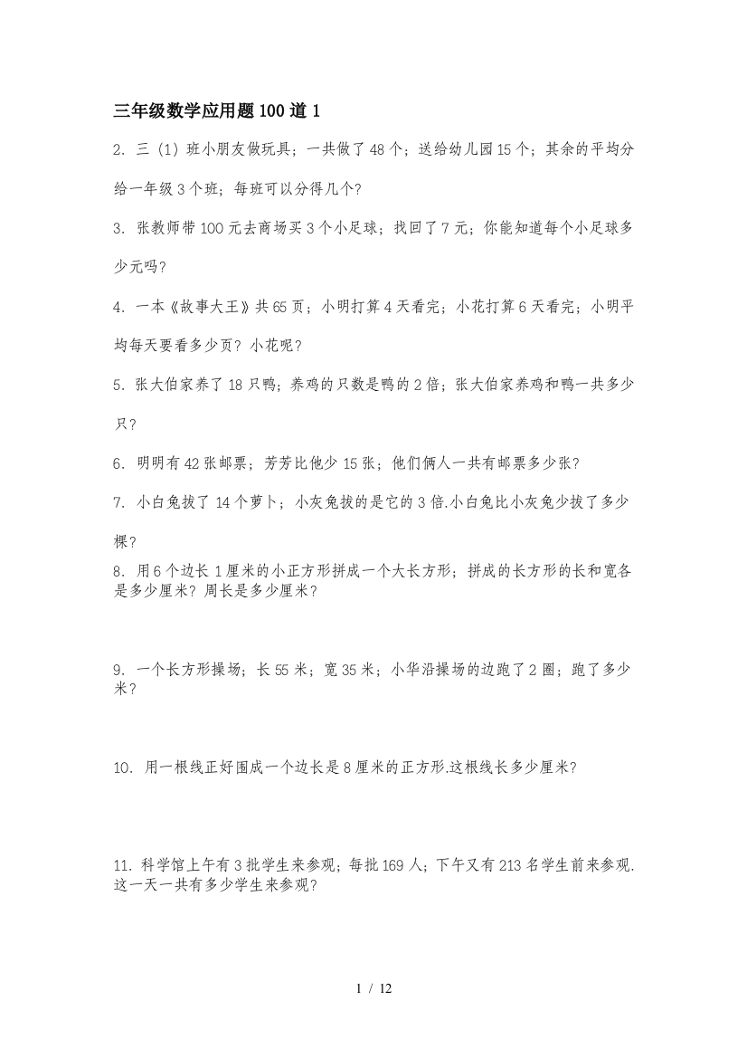 三年级数学应用题100道1