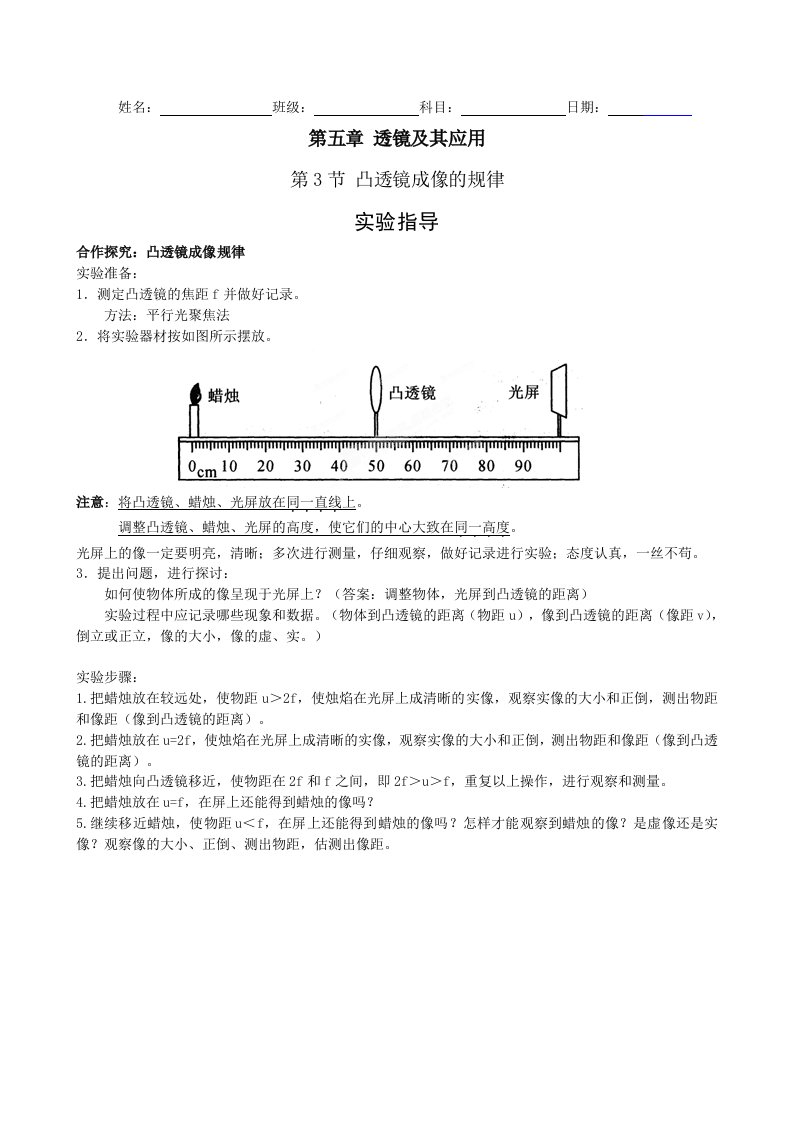 物理人教版八年级上册凸透镜成像规律实验指导和记录单