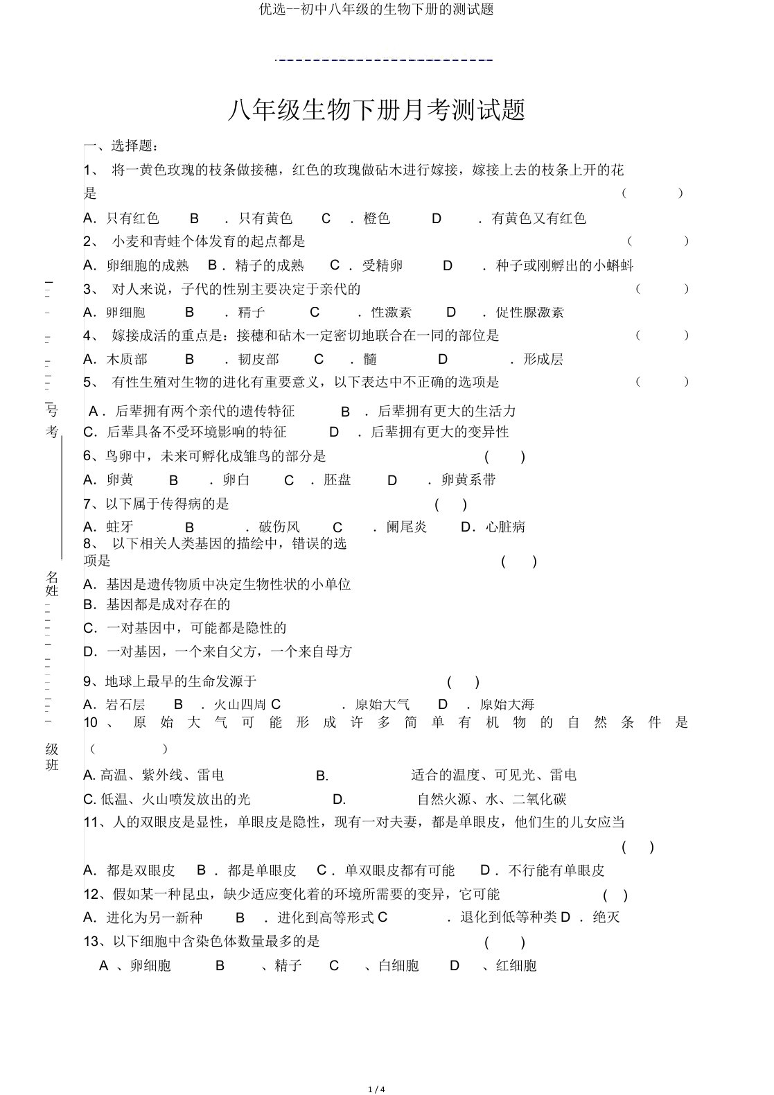 八年级生物下册测试题