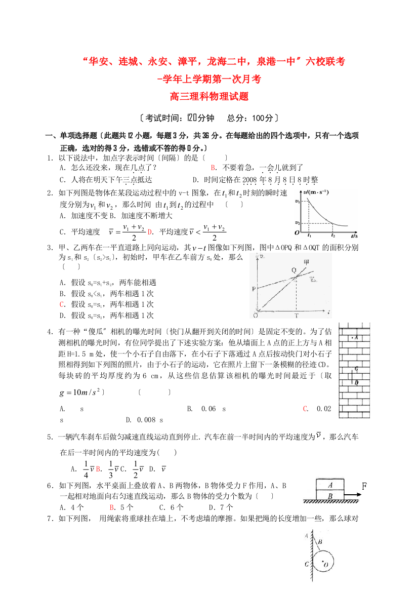 （高中物理）六校联考2