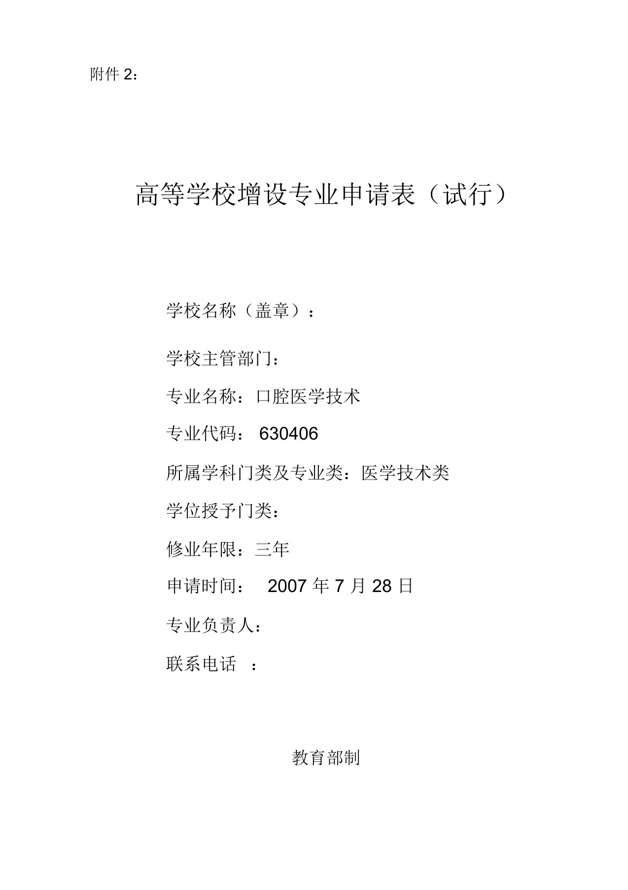 口腔医学技术专业申报材料正式版