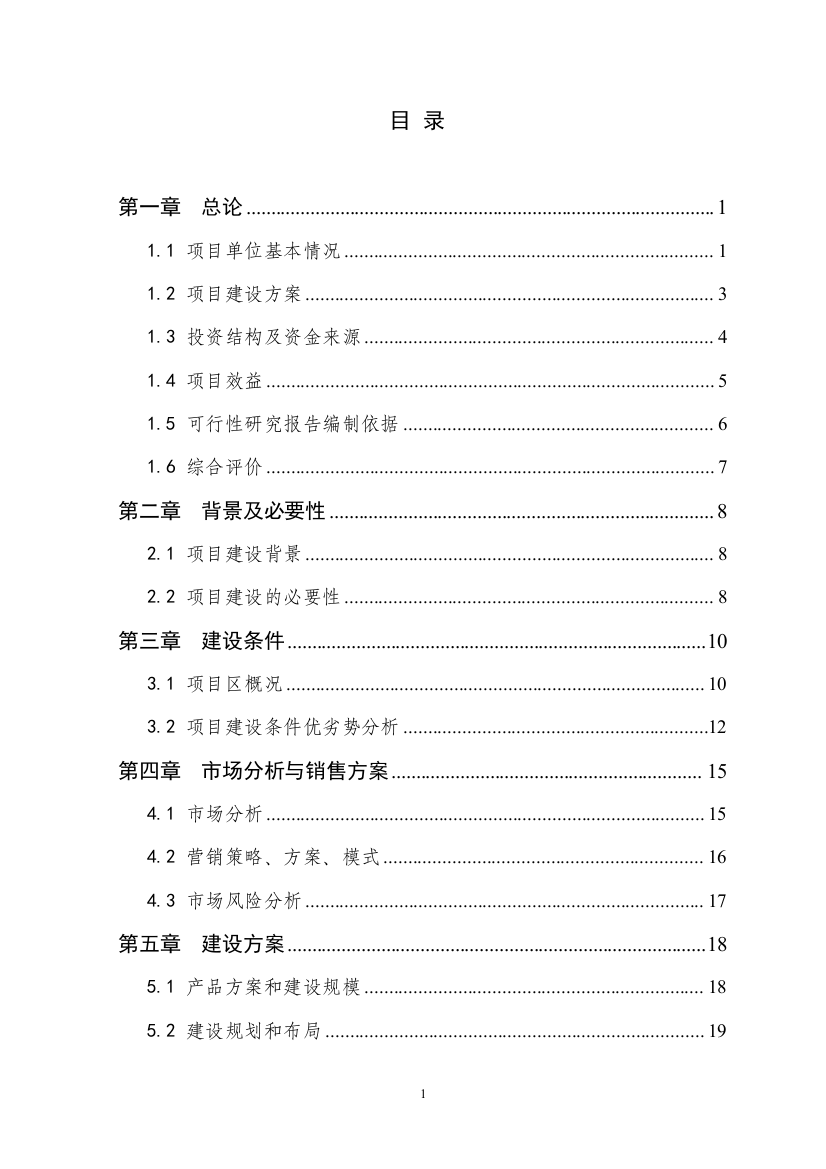 2009年某省某市900头种猪养殖基地扩建项目可研报告书