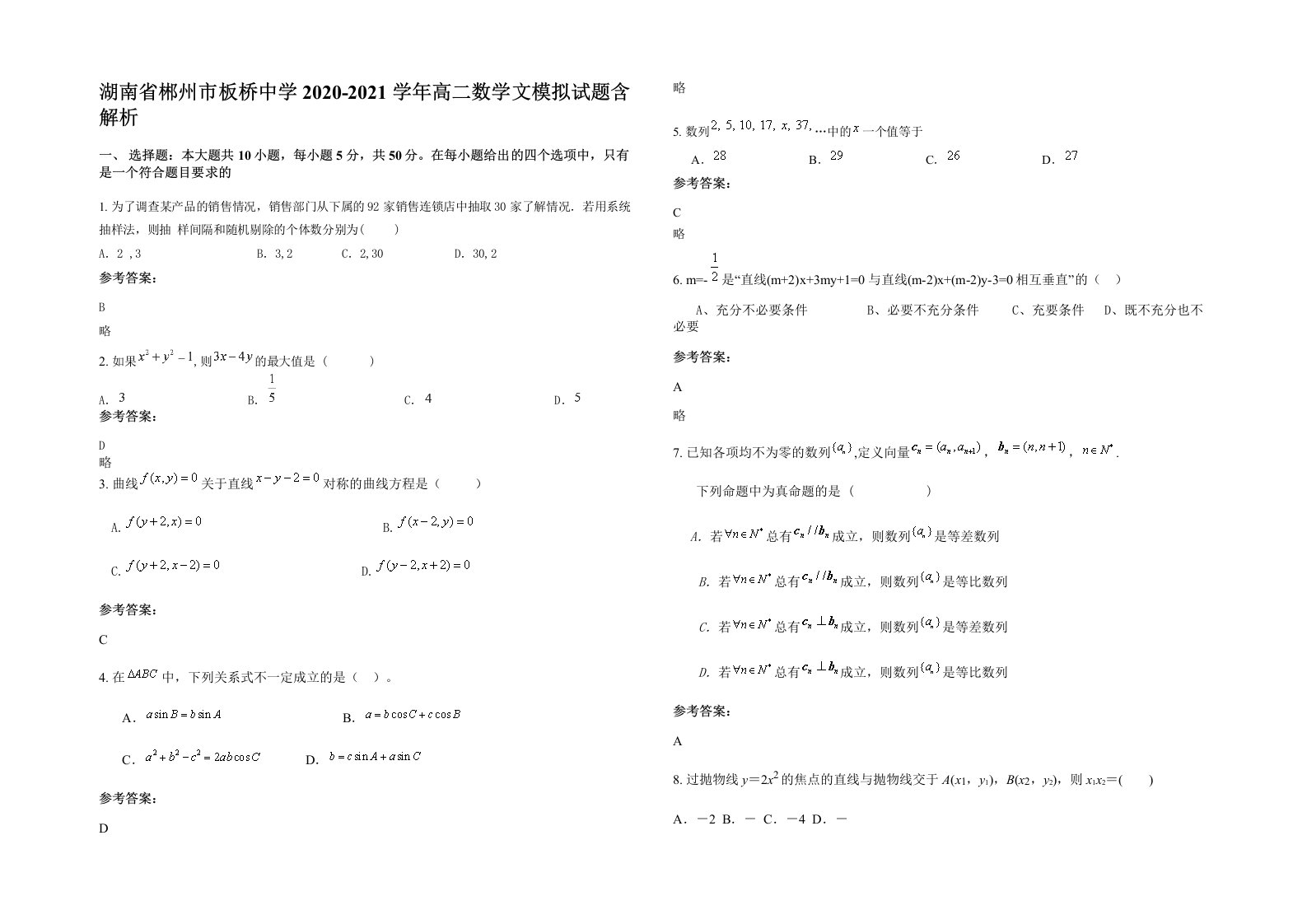 湖南省郴州市板桥中学2020-2021学年高二数学文模拟试题含解析