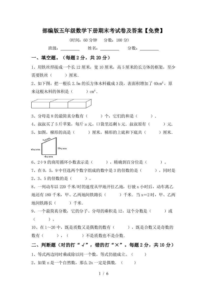 部编版五年级数学下册期末考试卷及答案【免费】