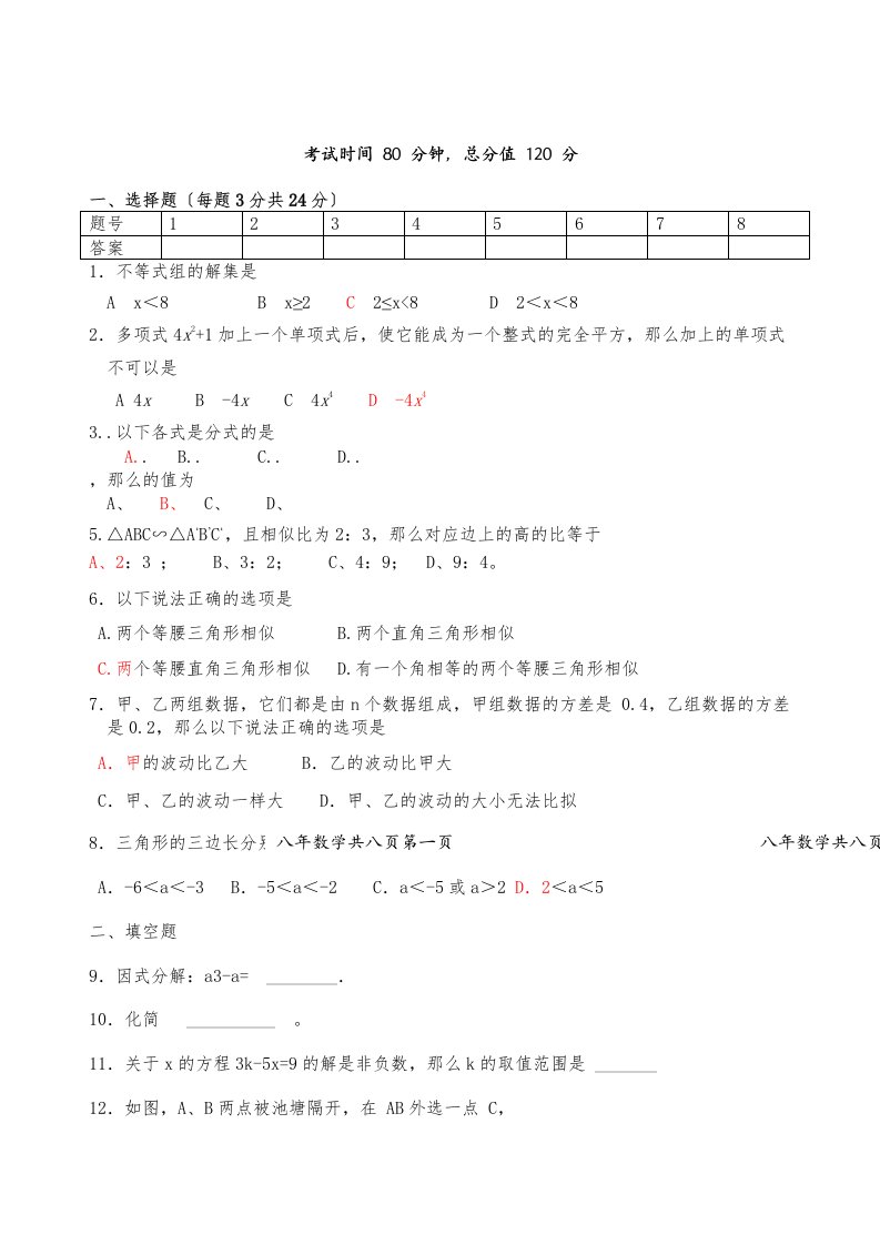 水源初二数学下册期末考试试题及答案3份2