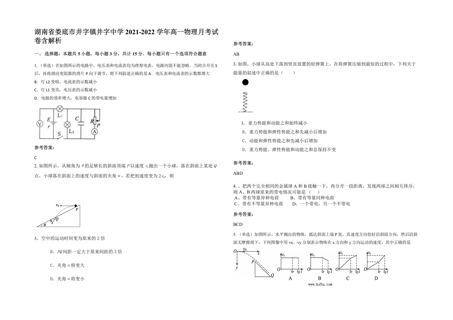 湖南省娄底市井字镇井字中学2021-2022学年高一物理月考试卷含解析