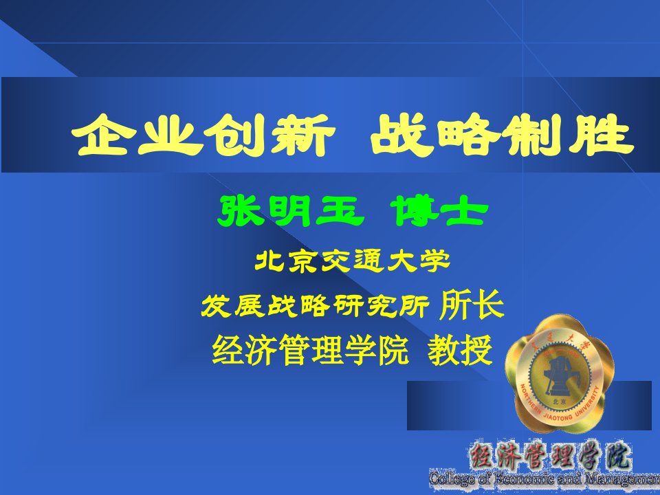 企业创新PPT课件