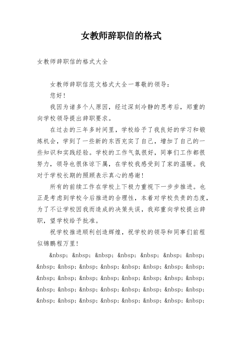 女教师辞职信的格式