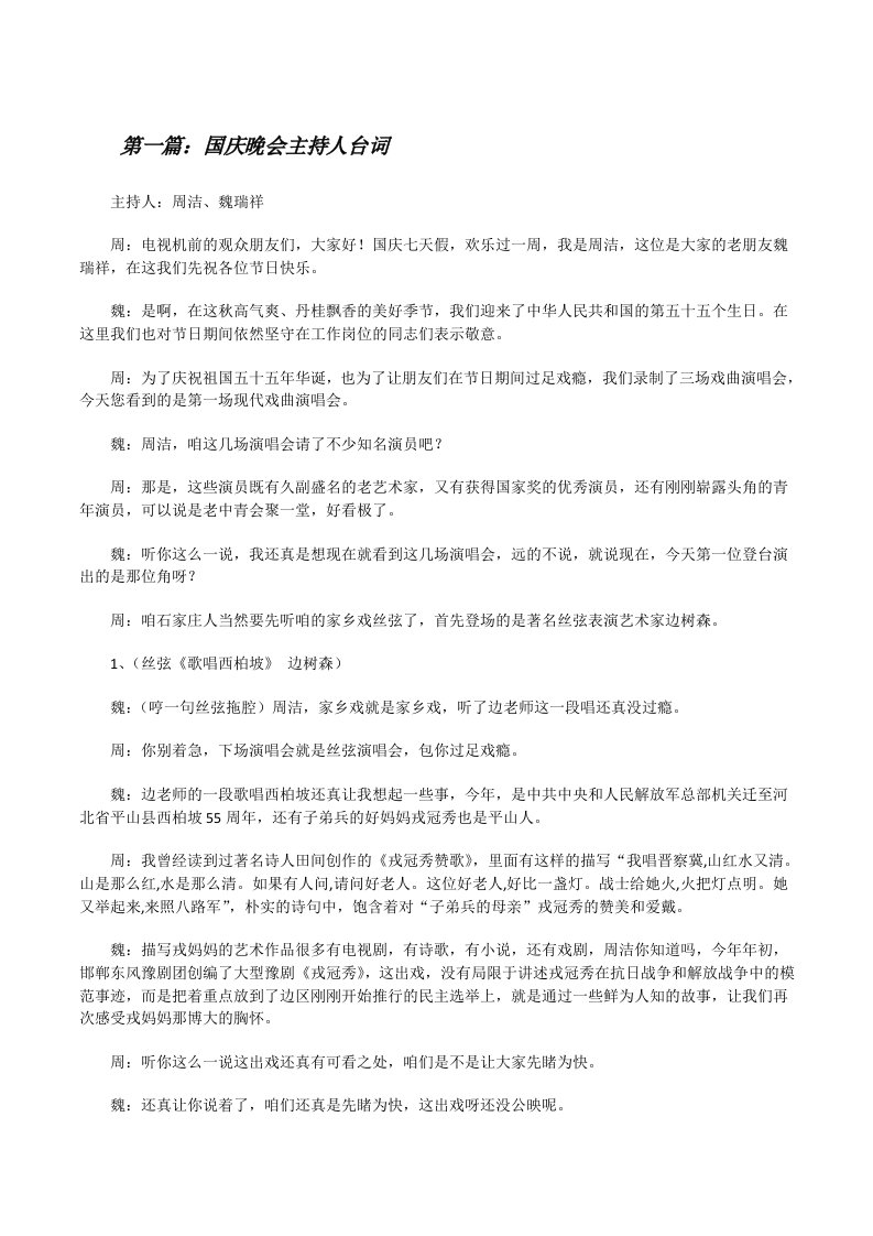 国庆晚会主持人台词[修改版]