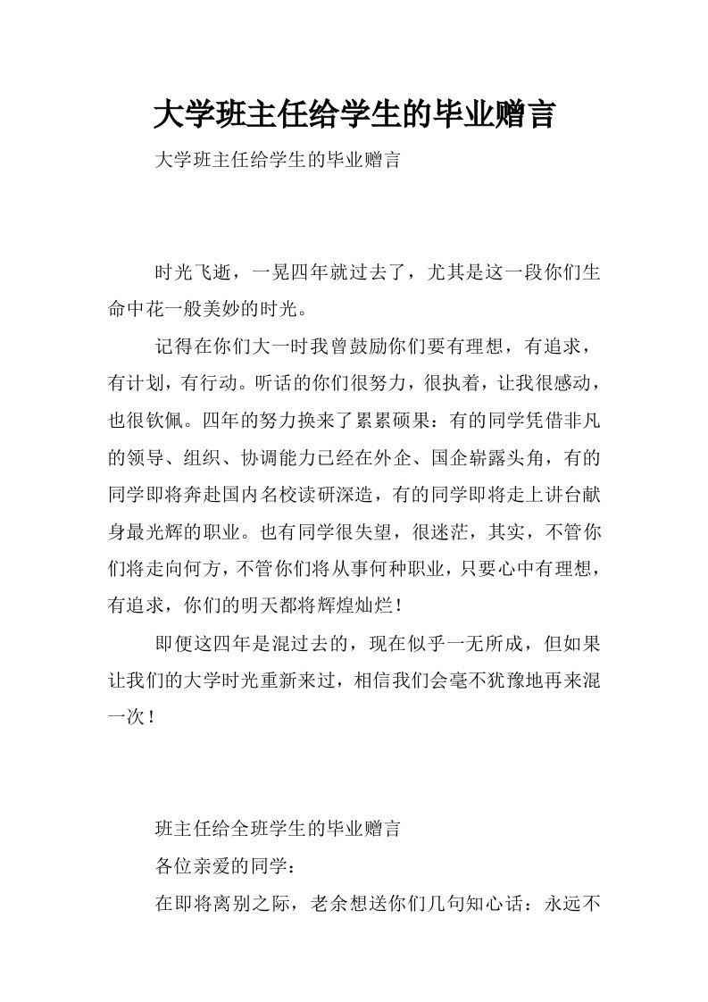 大学班主任给学生的毕业赠言