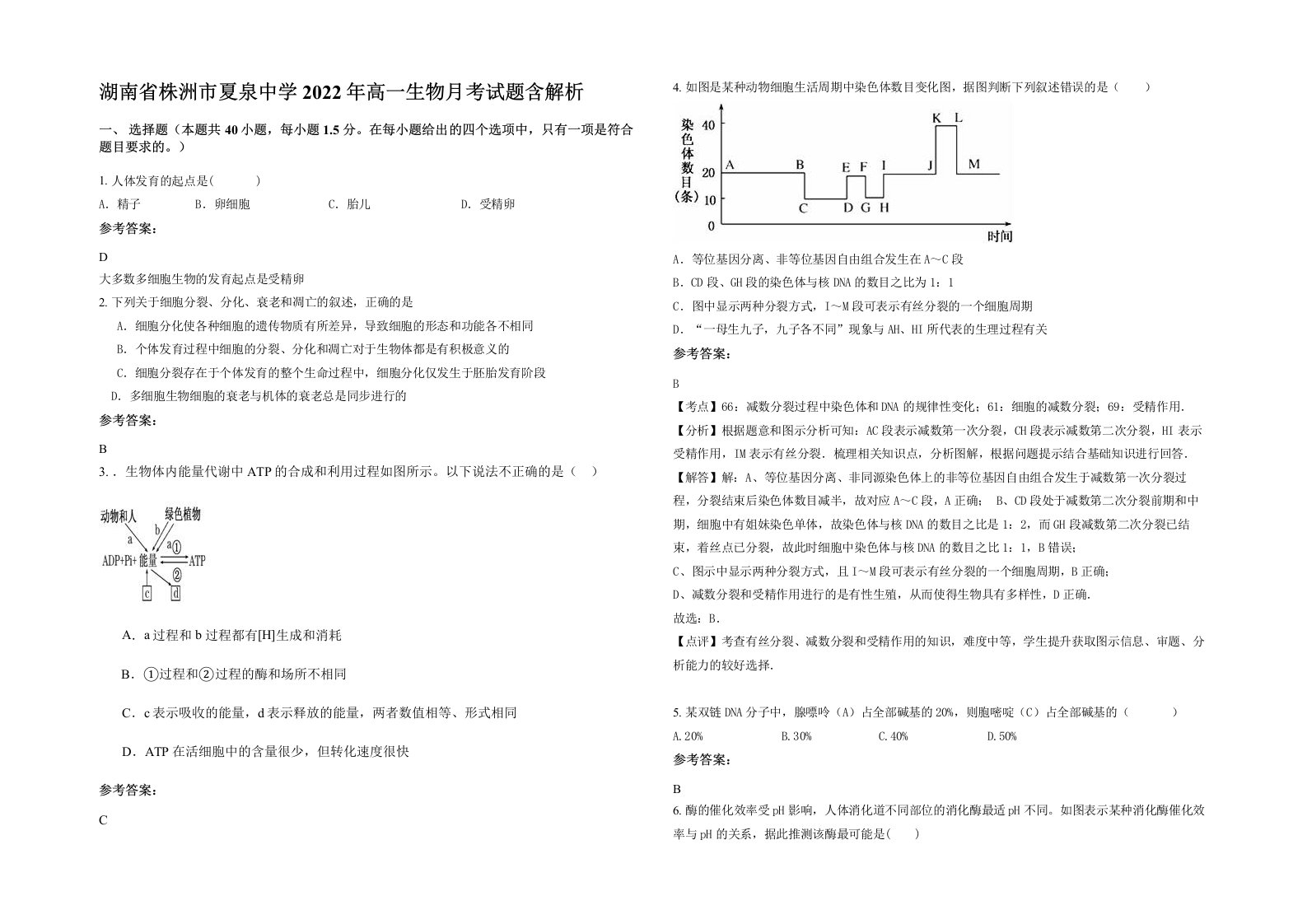 湖南省株洲市夏泉中学2022年高一生物月考试题含解析