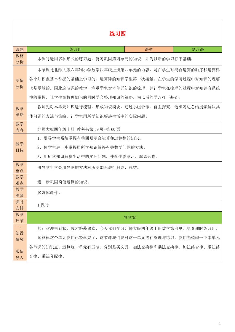 2023四年级数学上册四运算律练习四教案北师大版