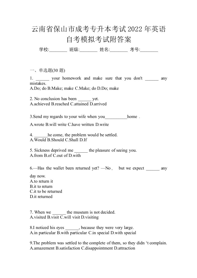 云南省保山市成考专升本考试2022年英语自考模拟考试附答案