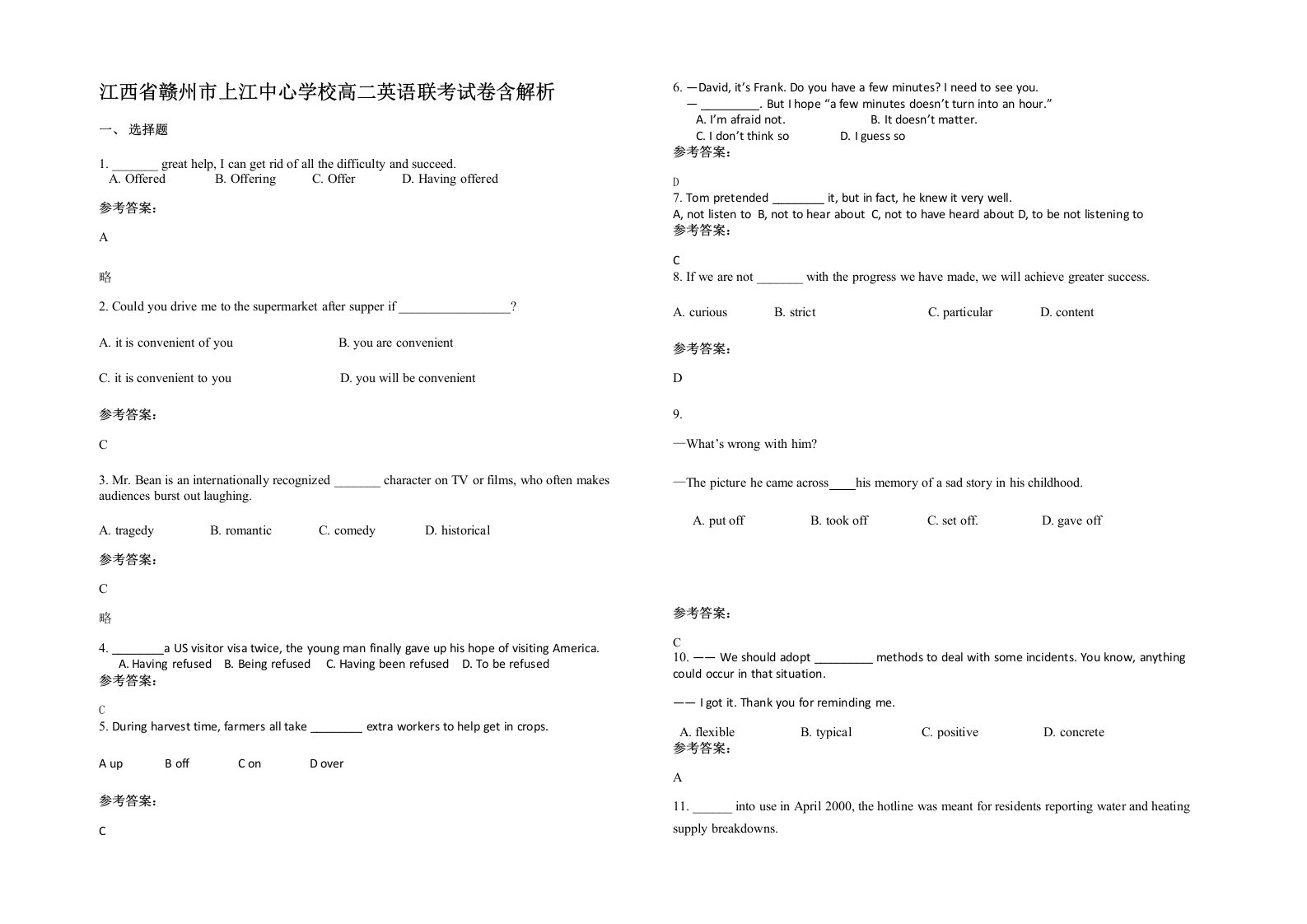 江西省赣州市上江中心学校高二英语联考试卷含解析