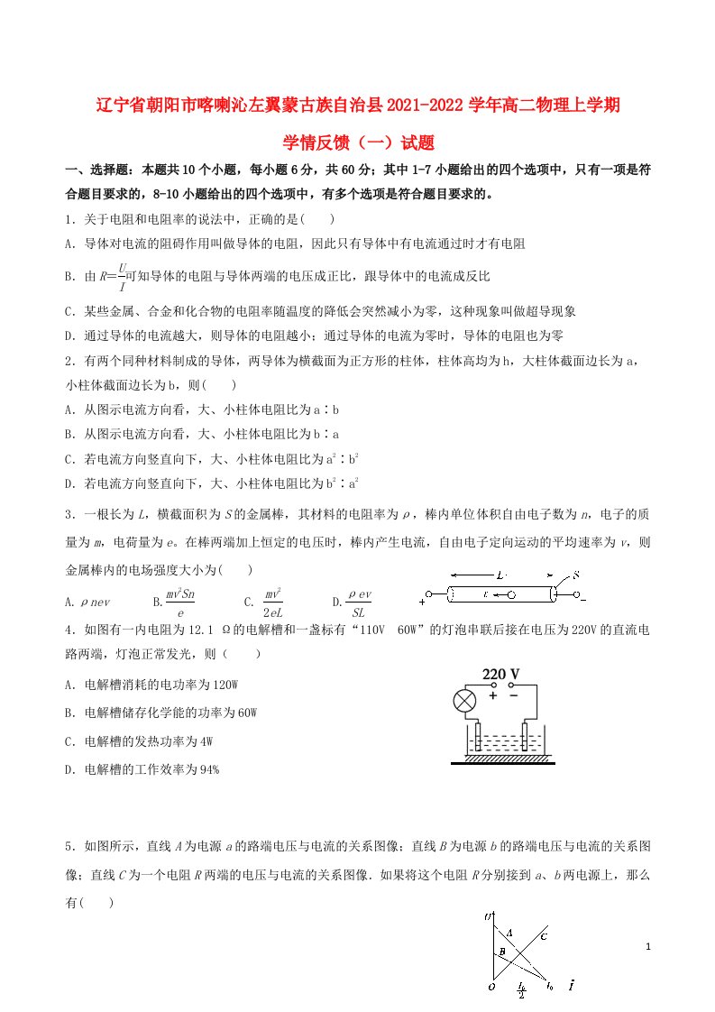 辽宁省朝阳市喀喇沁左翼蒙古族自治县2021_2022学年高二物理上学期学情反馈一试题