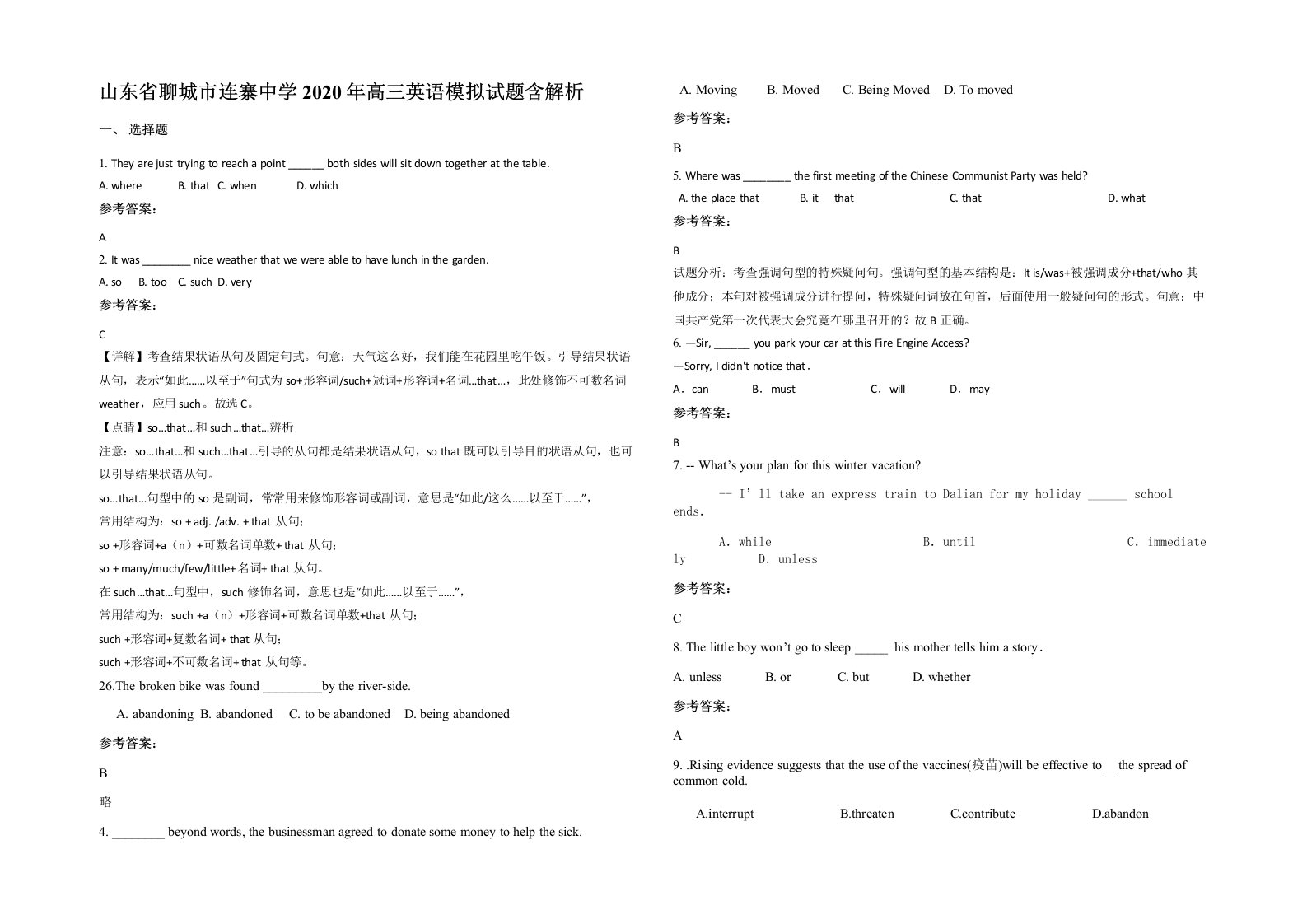 山东省聊城市连寨中学2020年高三英语模拟试题含解析