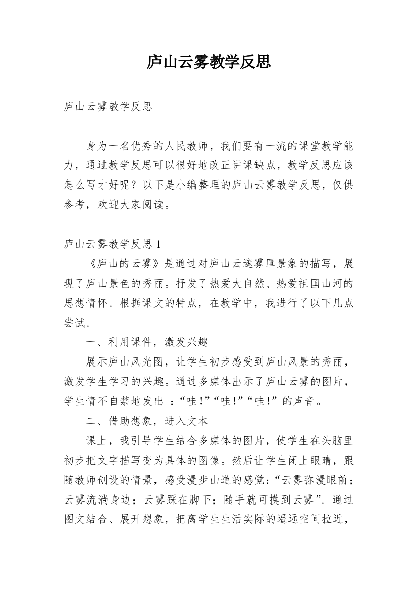 庐山云雾教学反思_3