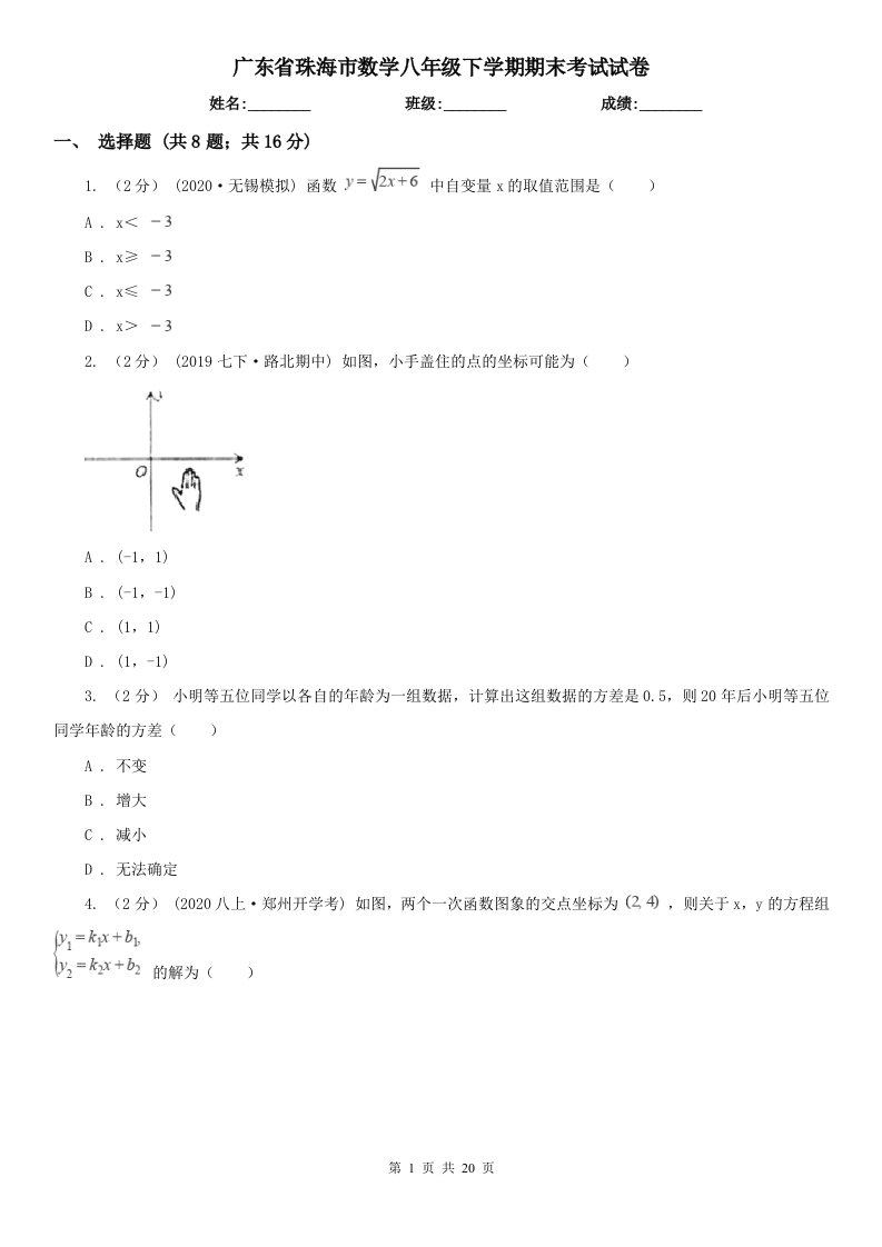 广东省珠海市数学八年级下学期期末考试试卷