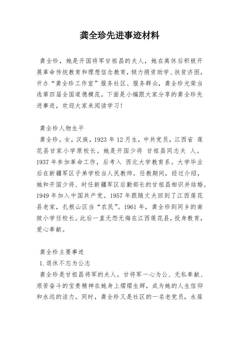 龚全珍先进事迹材料