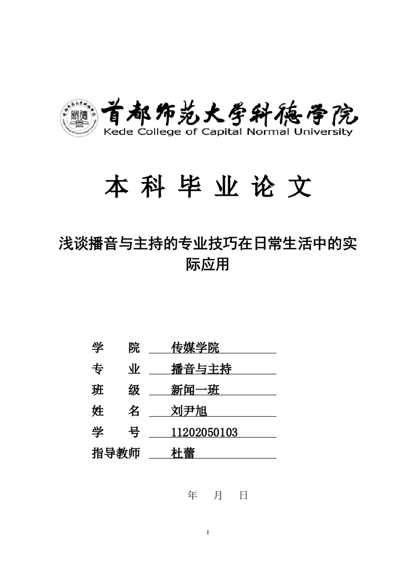 浅谈播音与主持的专业技巧在日常生活中的实际应用