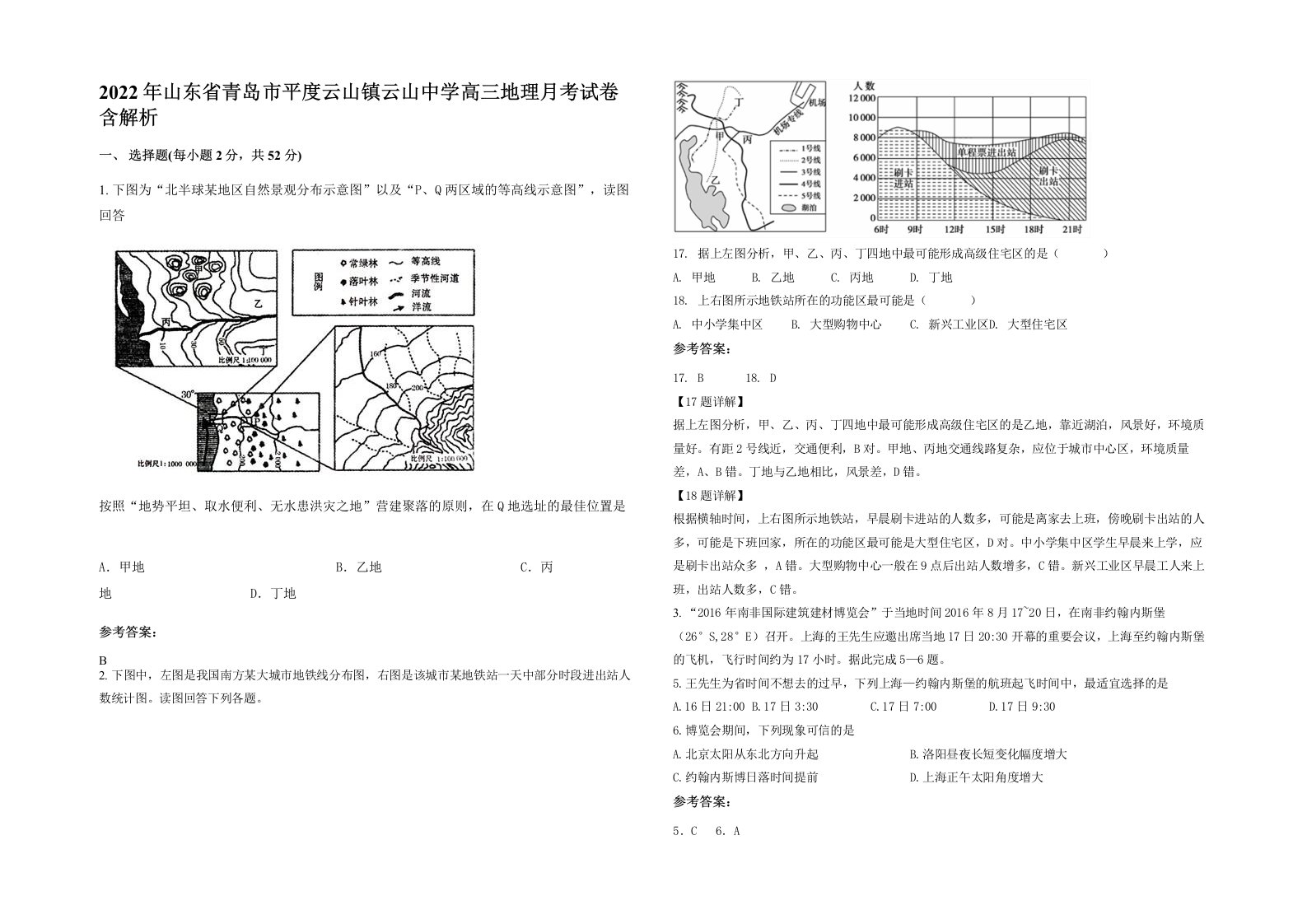 2022年山东省青岛市平度云山镇云山中学高三地理月考试卷含解析