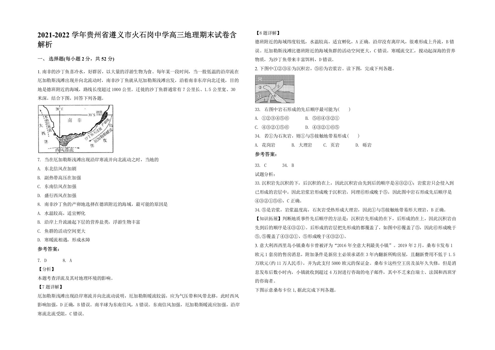 2021-2022学年贵州省遵义市火石岗中学高三地理期末试卷含解析