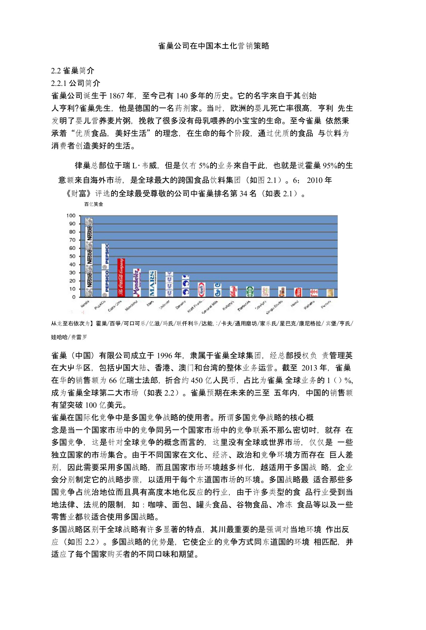 雀巢公司在中国本土化营销策略