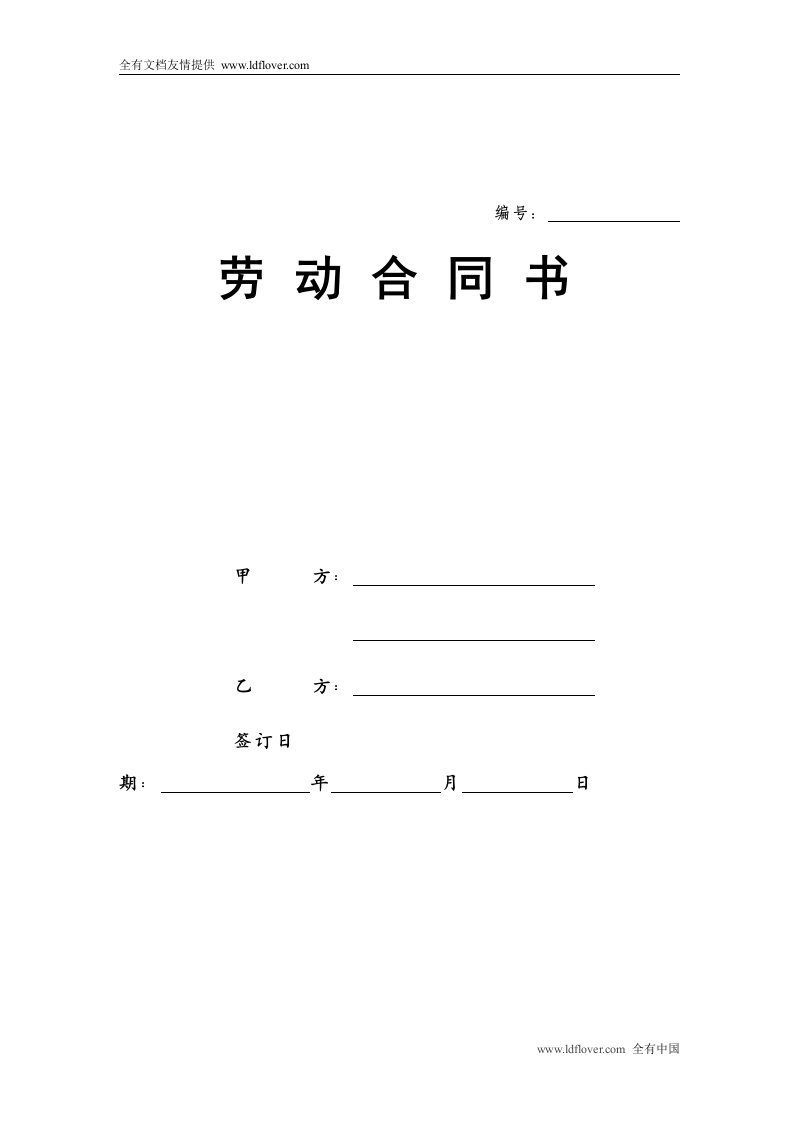 制药、生产类企业劳动合同示范文本