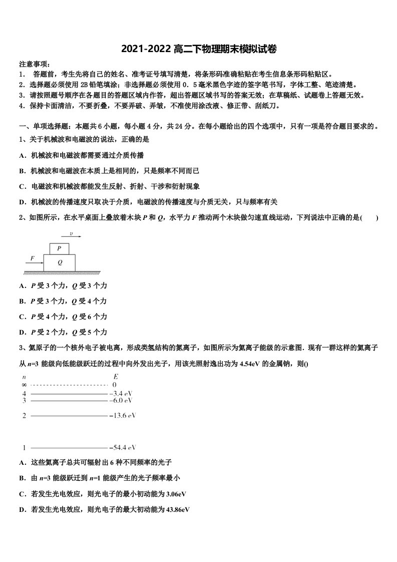 2022届湖南省常宁市第一中学物理高二第二学期期末考试模拟试题含解析