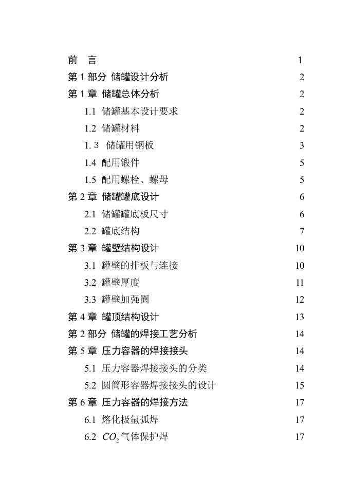 焊接结构课程设计-压力容器