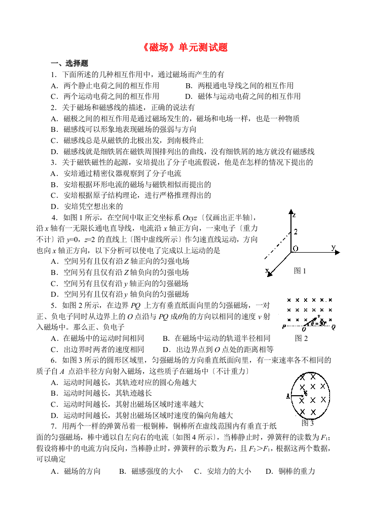 （高中物理）《磁场》单元测试题