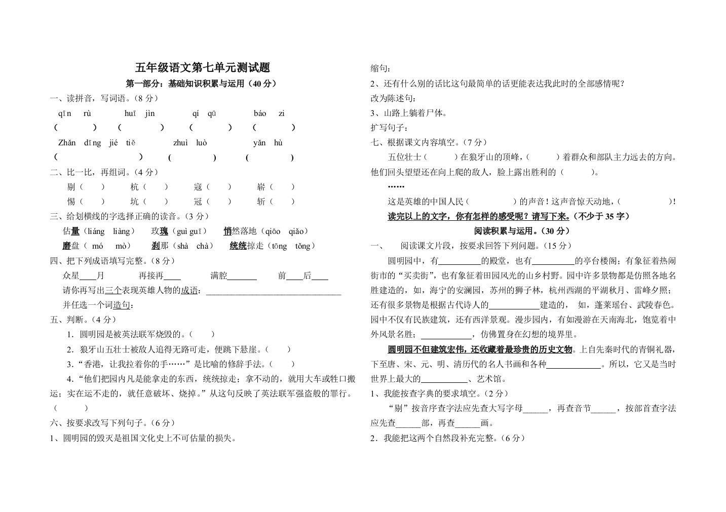 新课标人教版五年级语文上册第七单元测验题