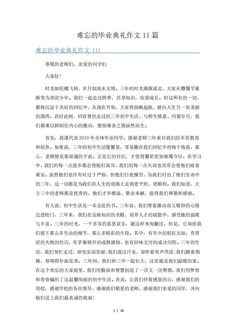 2019年难忘的毕业典礼高中作文