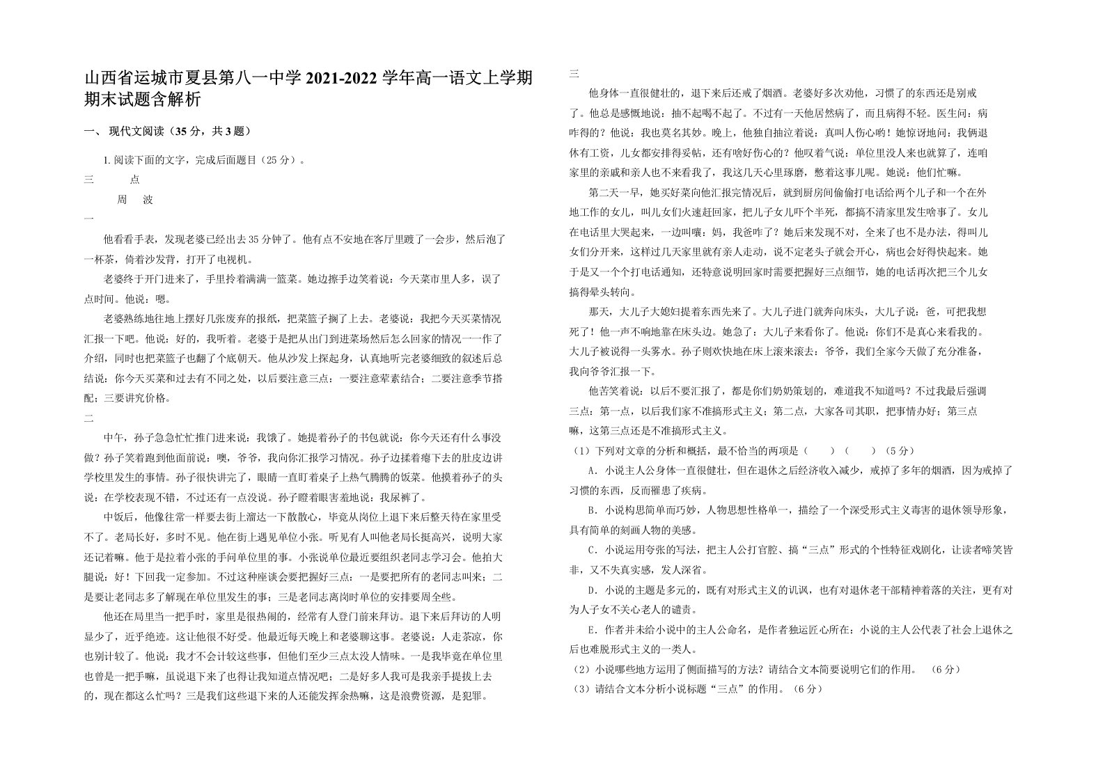 山西省运城市夏县第八一中学2021-2022学年高一语文上学期期末试题含解析