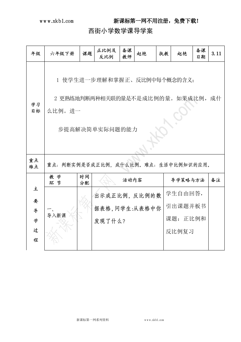 【小学中学教育精选】六年级数学