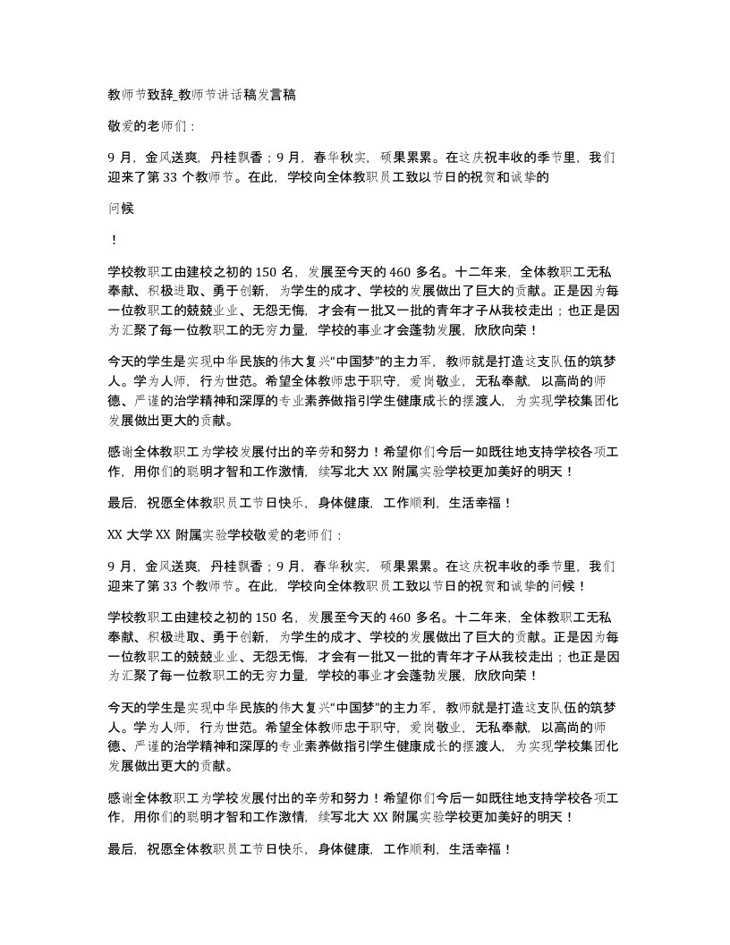 教师节致辞教师节讲话稿发言稿